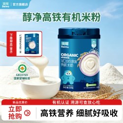 蓓母高铁有机米粉宝宝米糊婴幼儿原味高铁米粉婴儿辅食