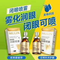 爱尔小熊目邻润眼喷雾眼部护理润眼神器熬夜可用10ml