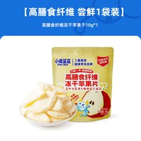 88VIP：小鹿蓝蓝 高膳食纤维原果现采冻干苹果片冻干水果片儿童零食品牌