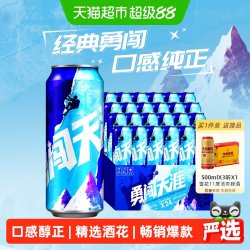 雪花 啤酒勇闯天涯8度500ML*24听聚会优选大规格