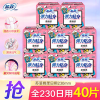 苏菲 夜用290mm+日用230mm卫生巾组合装 40片