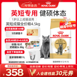 皇家 BS34英国短毛猫成猫猫咪干粮 4.5kg