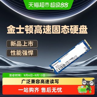 移动端：金士顿 NV2系列 SNV2S NVMe M.2 固态硬盘 500GB（PCIe 4.0）