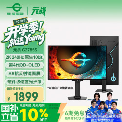 泰坦军团 G2785S 原厂QD-OLED屏 26.5英寸 2K 240Hz 电竞显示器