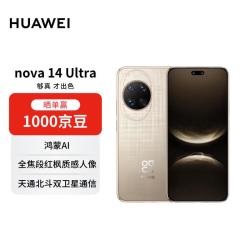 华为 nova 14 Ultra 手机 256GB 浮光金