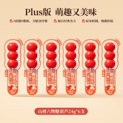 未零 山楂串糖葫芦串山楂桶山楂棒棒糖儿童零食满59送婴儿宝宝湿巾