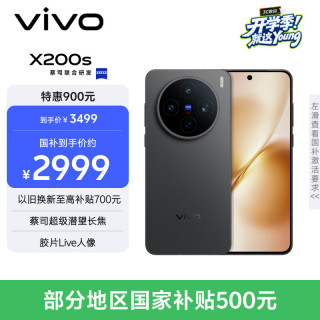 vivo X200s 5G手机 12GB+256GB 简黑
