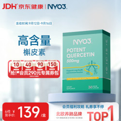 NYO3 500mg高含量 95%纯度槲皮素胶囊 净肺养肺护肺畅快呼吸 30粒/盒