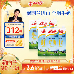 安佳 3.6g乳蛋白 全脂牛奶 1L*6盒