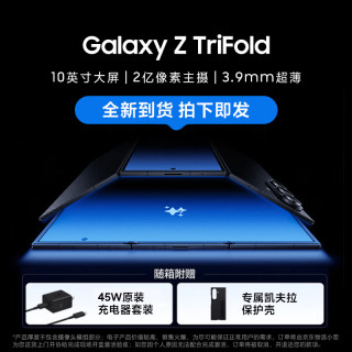 三星 Galaxy Z TriFold 5G手机 16GB+512GB 时空黑