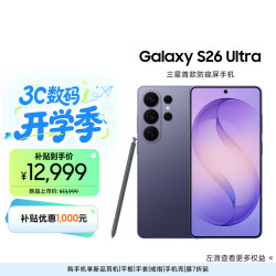 三星 Galaxy S26 Ultra 5G手机 16GB+1TB 幽夜紫