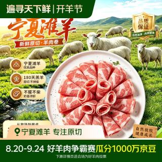 羊小柒 宁夏滩羊肉 羊肉卷1000g生鲜原切羔羊肉卷 500g*2盒火锅食材
