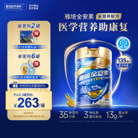 雅培 新一代全安素特医全营养配方粉 900g麦香味 补充蛋白粉剂营养粉