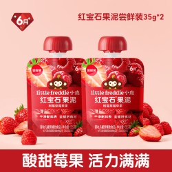 LittleFreddie 红宝石果泥婴幼儿无添加盐糖6个月宝宝草莓零食