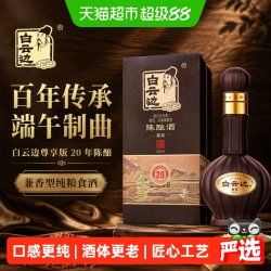 白云边 星级系列二星陈酿 浓酱兼香型白酒