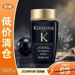 卡诗 黑钻钥源洗发水 80ml