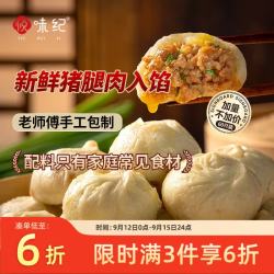 悦味纪 手工老面鲜肉小笼包1.5kg 共60只 中秋送礼肉包子半成品早餐速食