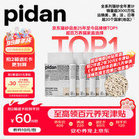 pidan 木薯植物猫砂 强吸水不粘底 2.4kg*6包