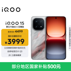 vivo iQOO 15 5G手机 12GB+256GB 凌云