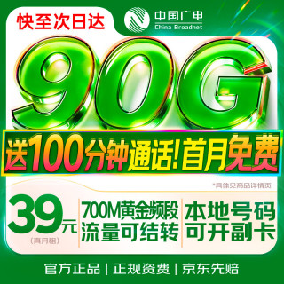 中国广电 大流量 5G手机卡