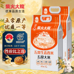 柴火大院 五常生态香米5kg东北大米10斤 真空锁鲜年货节 5kg*2
