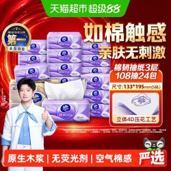 维达 棉韧立体美系列 抽纸