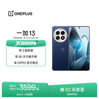 一加 13 5G手机 16GB+512GB 蓝调时刻
