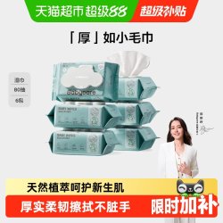 babycare 加厚 婴儿湿纸巾