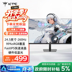 KTC H25T7 24.5英寸 IPS (Fast) 显示器（1920*1080、180Hz、HDR10）