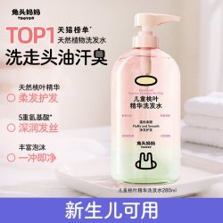 兔头妈妈 兔头桃叶精华儿童洗发水柔顺蓬松温和清洁婴儿宝宝洗发露