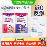 移动端、88VIP：露安适 日夜纯净系列 纸尿裤 日用款