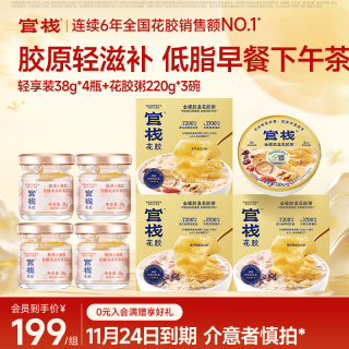官栈 宫禧即食花胶礼盒 70g*10瓶