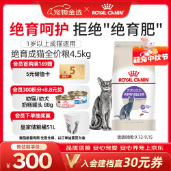 皇家 猫粮 SA37绝育呵护成猫猫粮 全价粮4.5kg