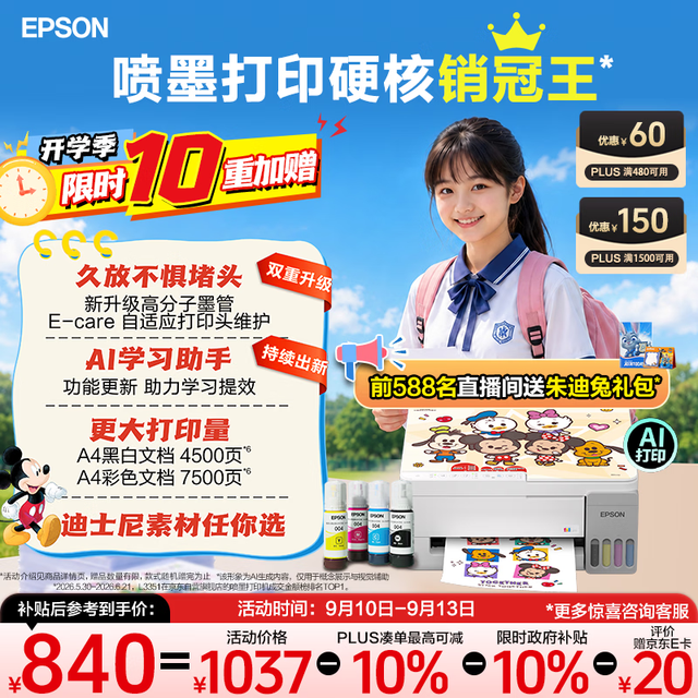 爱普生 无线连接 彩色打印机 L3351无线彩色
