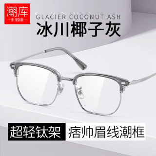 潮库 眉线框透灰斯文近视镜+ 1.61防蓝光镜片