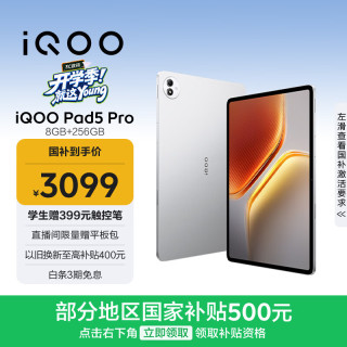 iQOO Pad5 Pro 13.0英寸 Android 平板电脑 (3096*2064‌、天玑 9400+、8GB、256GB、WiFi版、银翼)