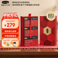 康维他 麦卢卡固体蜂蜜(UMF10+) *3礼盒装 润喉糖 中秋节礼物 送亲友礼品