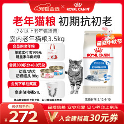 皇家 S27室内老年猫猫咪干粮 3.5kg