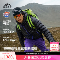 喜马拉雅 SC达古PRO-LT鹅绒服1000蓬95绒防泼水专业保暖内搭户外排骨羽绒服