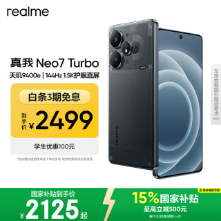 真我 Neo7 Turbo 5G手机 12GB+512GB 透明黑