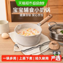 卡罗特 钛合金不粘 婴儿辅食奶锅