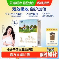 君乐宝 恬适系列 幼儿奶粉 国产版 3段 400g*3盒