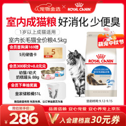 皇家 ILH35室内长毛成猫猫咪干粮 4.5kg
