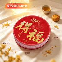 德芙 巧克力 高端烫金礼盒