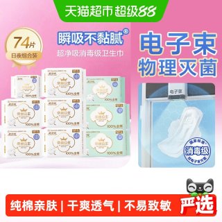 移动端：全棉时代 NICE PRINCESS 奈丝公主 超净吸超薄卫生巾套装 (日用24.5cm*10片*4+日夜两用29cm*8片+夜用42cm*3片*2+护垫15cm*20片)