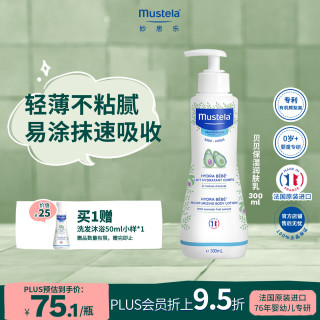 妙思乐 保湿婴儿润肤乳 300ml