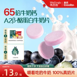 英氏 伟灵格A2奶片婴幼儿无添加宝宝奶贝儿童高钙营养零食独立包装
