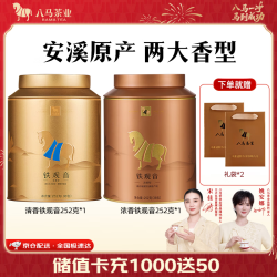 八马茶业 福建安溪铁观音 清香型 乌龙茶 茶叶自己喝 礼罐装 袋2罐共504g
