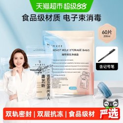 嫚熙 储奶袋母乳保鲜袋 200ml*60片