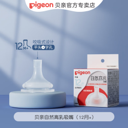 贝亲 奶嘴 宽自然离乳系列吸嘴 LL号 1只装 12个月+